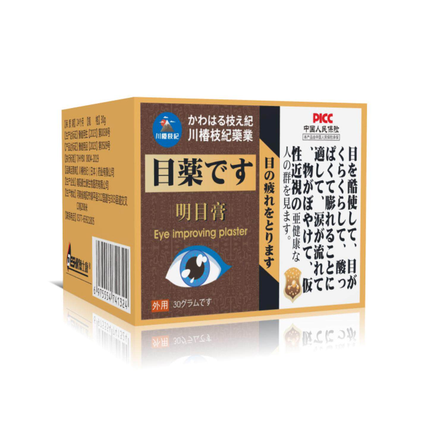 明目眼部保健膏眼部干涩视力疲劳成人儿童近视眼部护理
