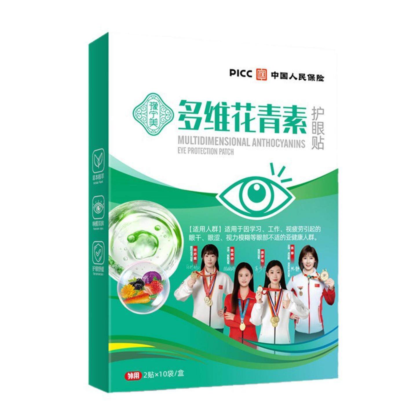 花青素护眼贴舒缓眼疲劳护眼贴花青素润眼贴冷敷眼膜贴