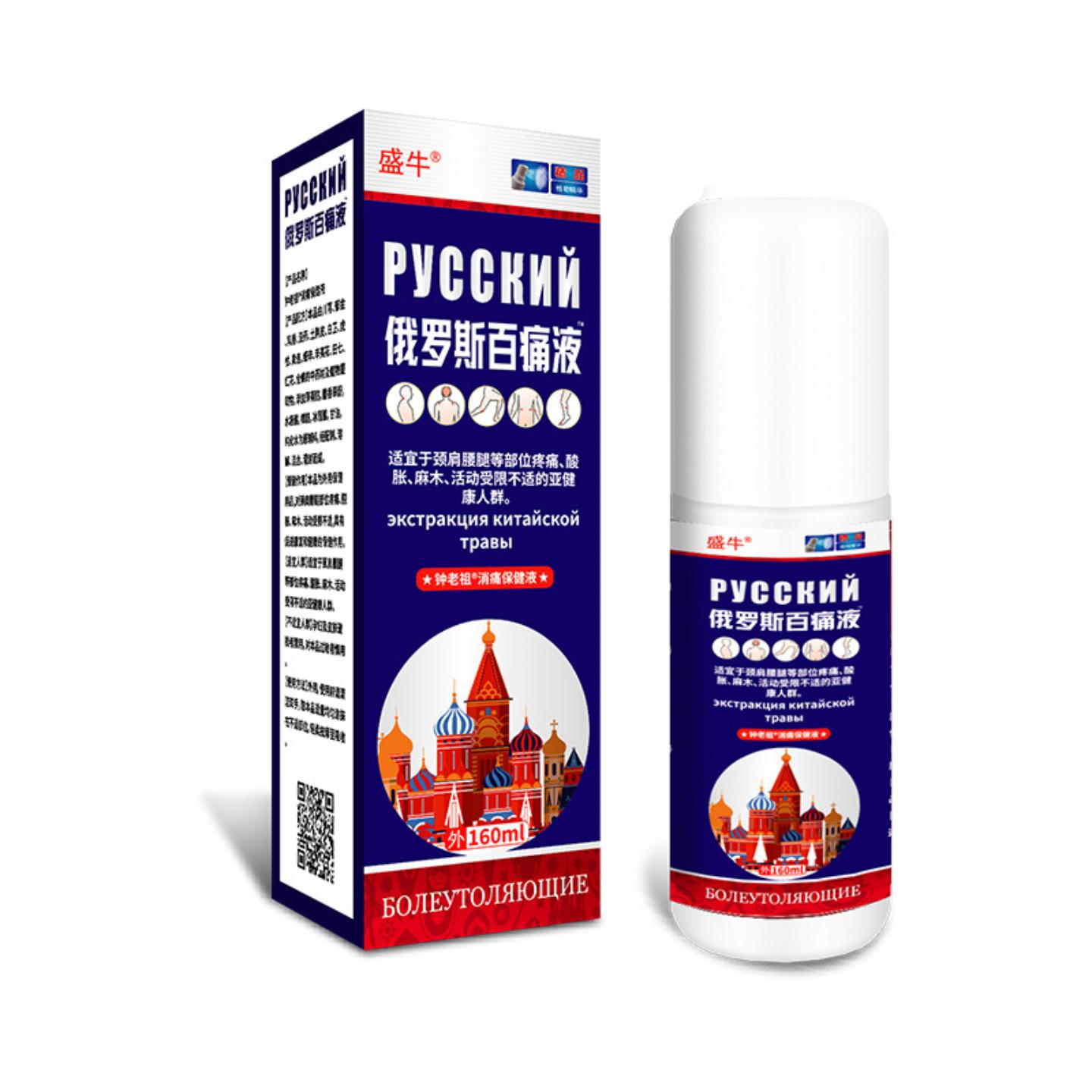 抑菌俄罗斯百痛液喷剂颈肩腰腿缓解关节不适发热零售