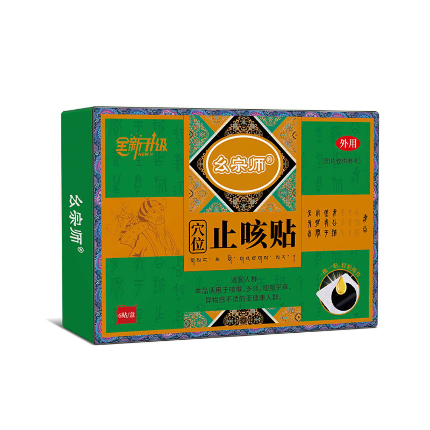 苗家贴吱贴芷咳贴咳喘贴痰嗓子痒呼吸保健咳嗽咽喉膏