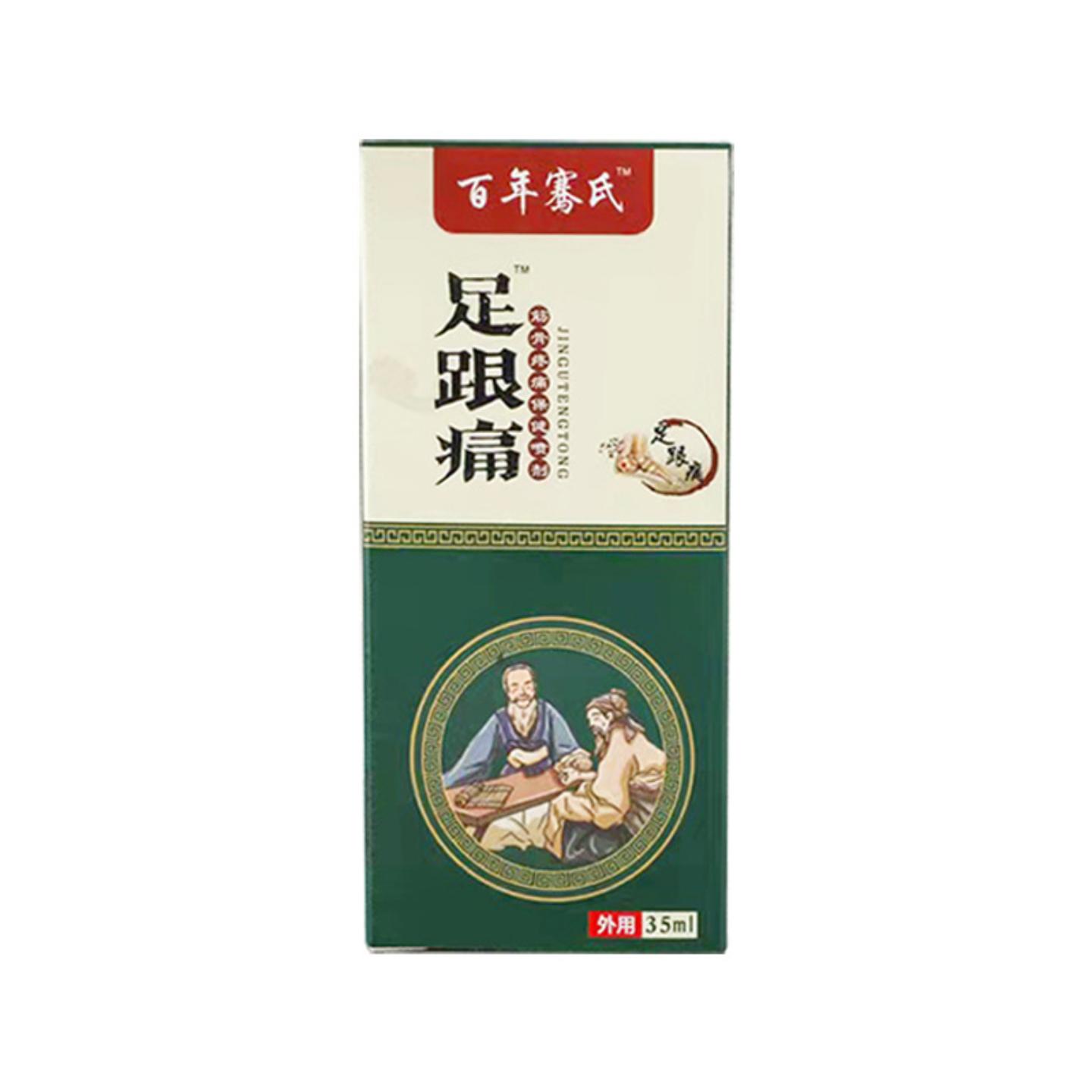 百年骞氏透骨喷剂足跟喷剂脚后跟按摩油脚踝关节喷雾艾灸喷剂正品