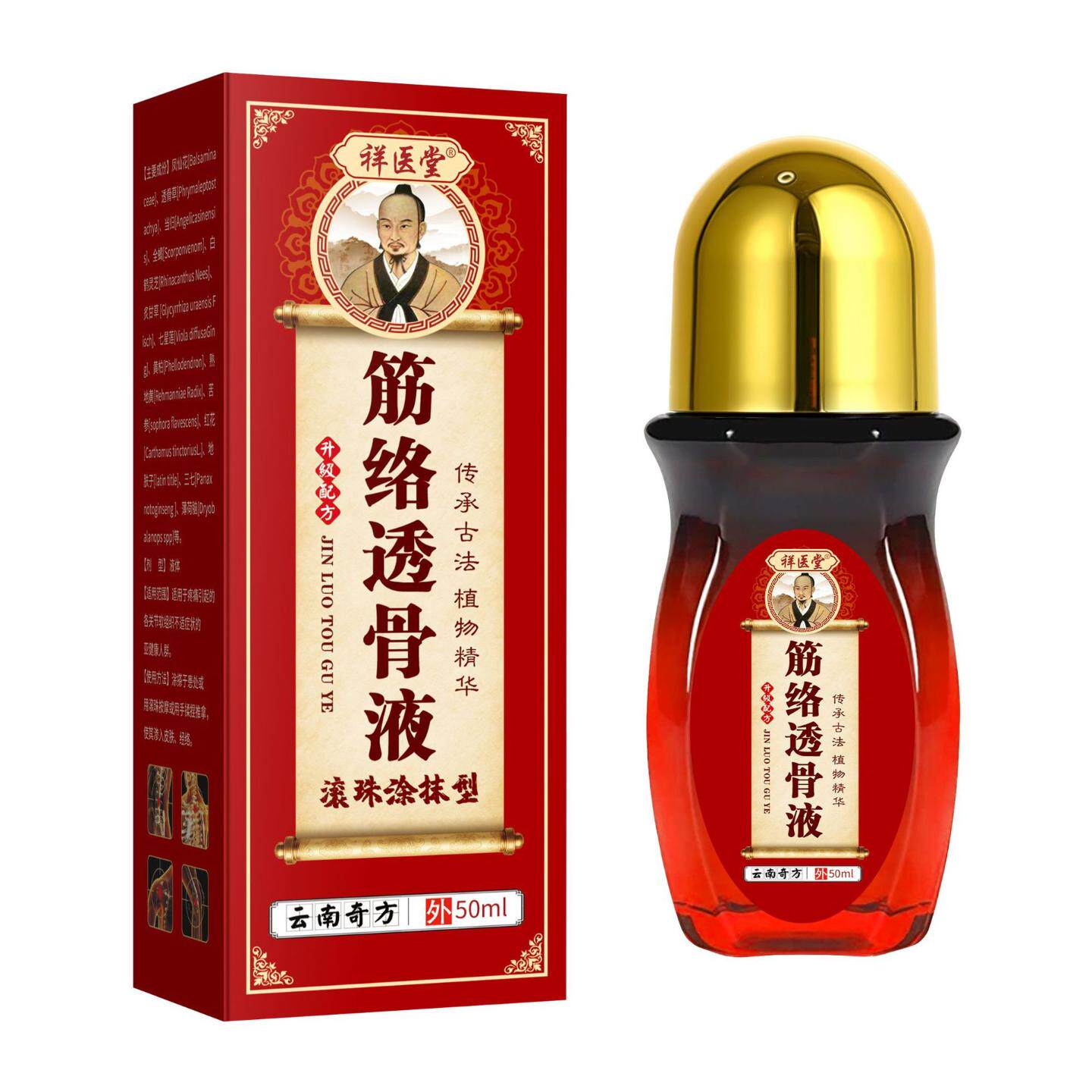 祥医堂筋络透骨液滚珠颈肩腰腿疼手指腰椎按摩膝盖老年人关节湿寒