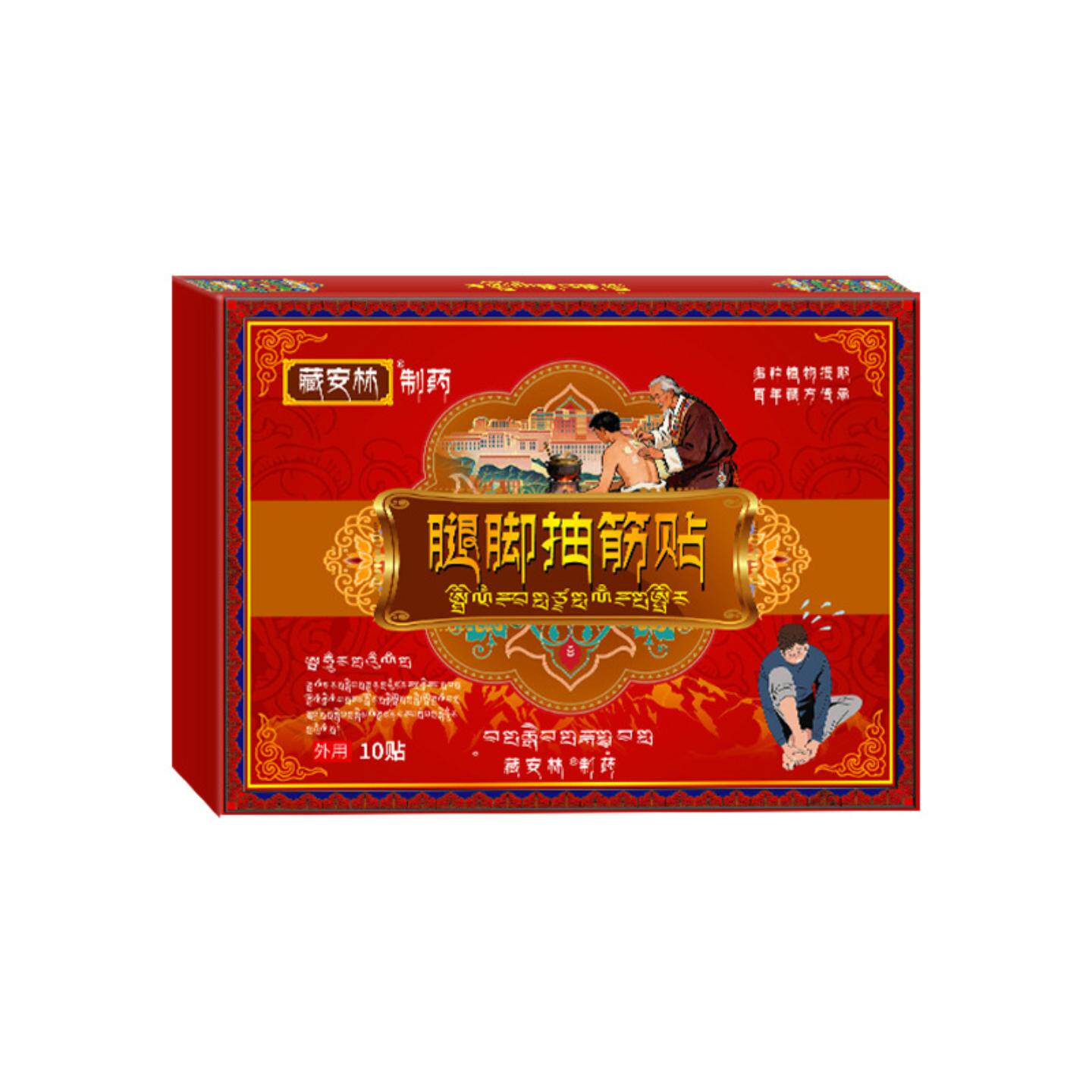藏安林藏腿脚抽筋贴小腿抽搐抽筋膏贴睡觉小腿抽筋肌肉酸胀贴膏