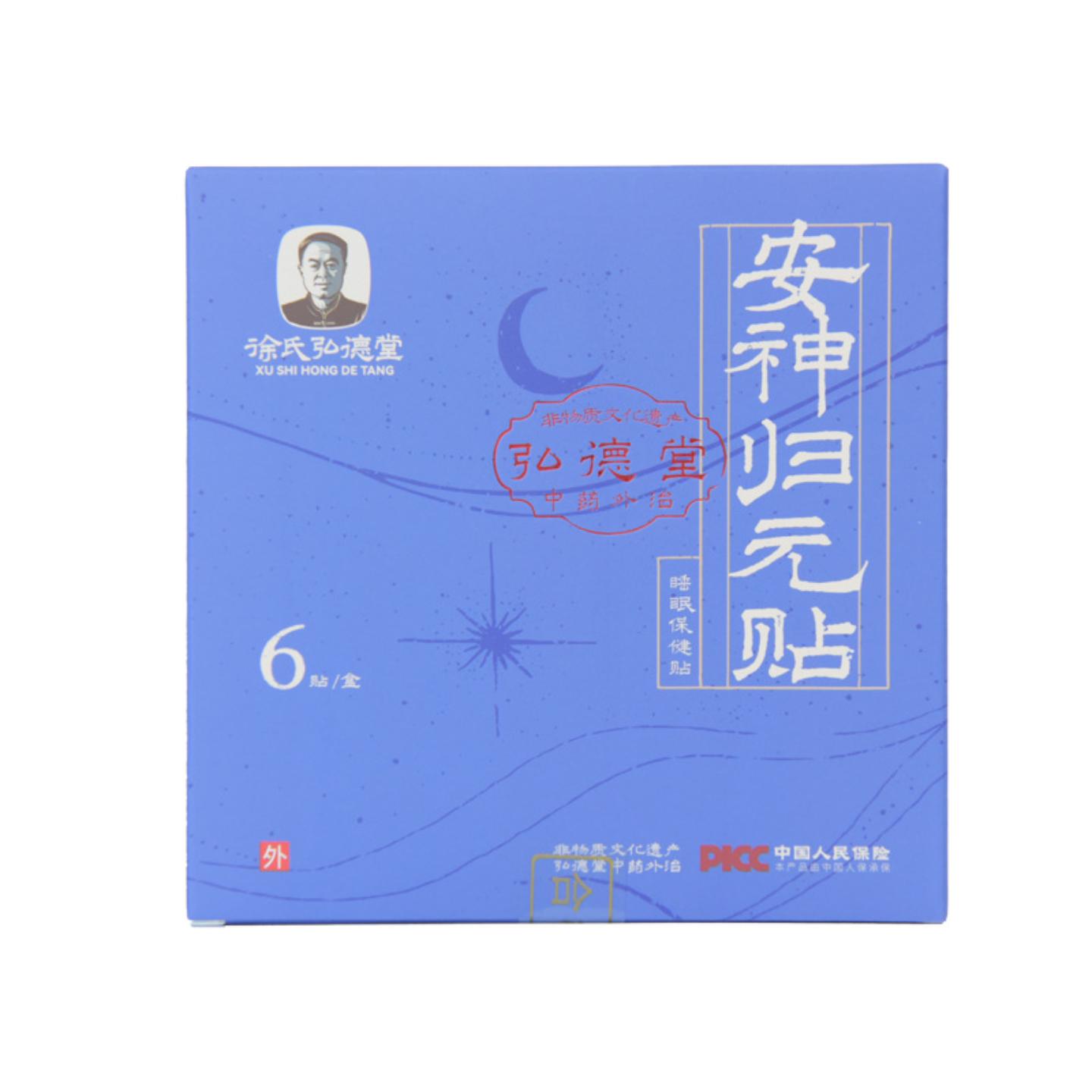 安神归元贴成人家用失眠助睡穴位贴安神保健贴工睡眠贴