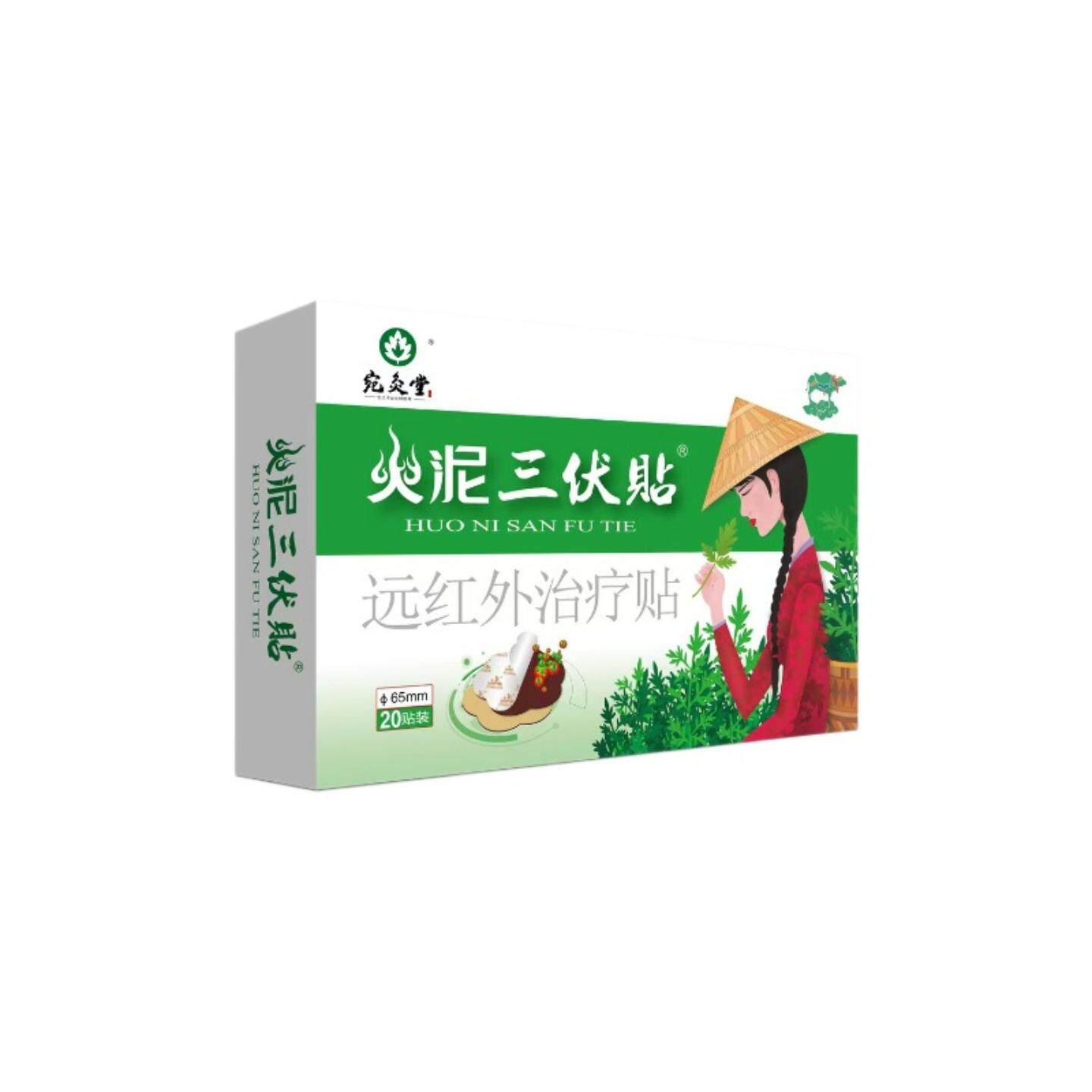 宛灸堂火泥三伏贴远红外适用贴20片装火泥三伏贴