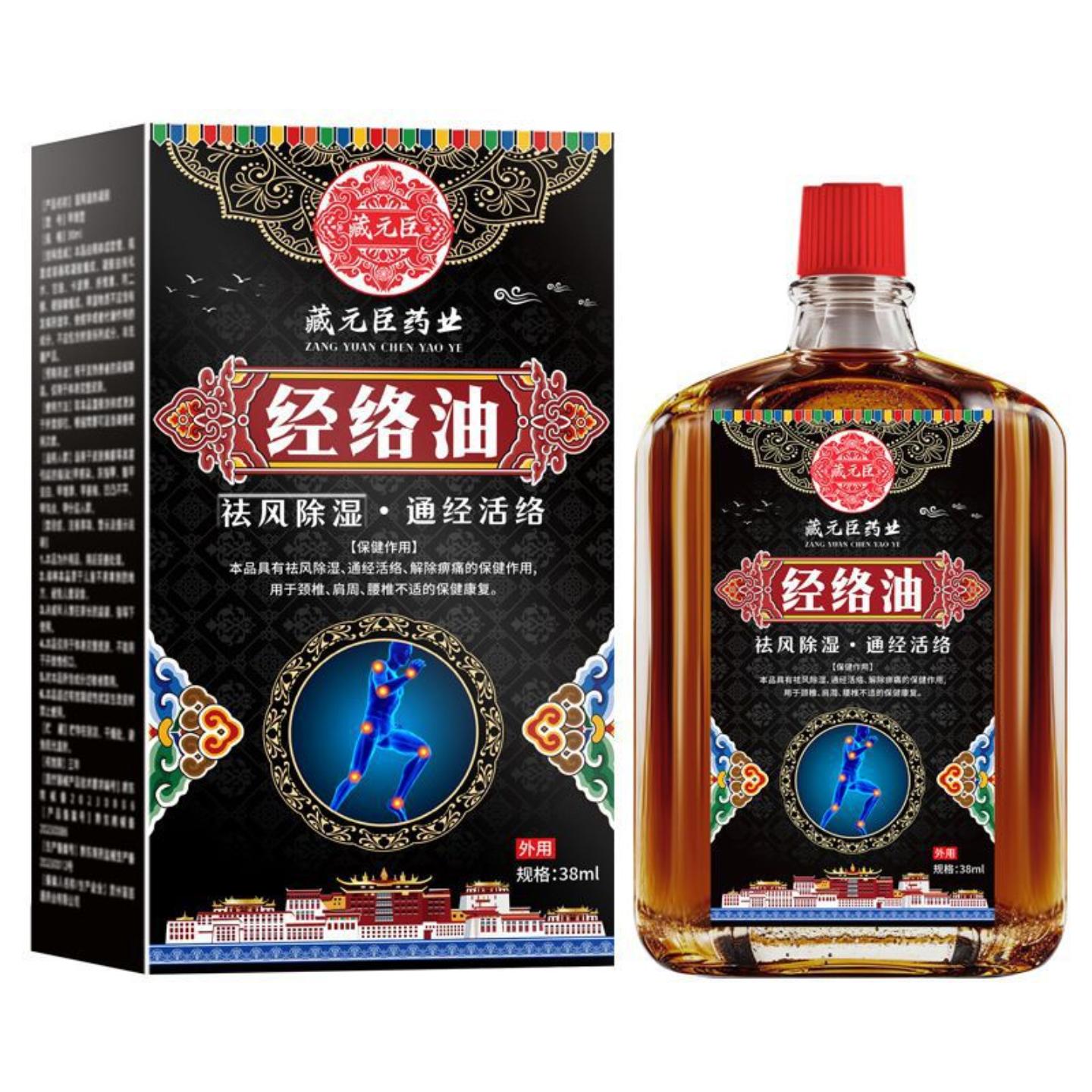 颈椎肩周腰椎不适活络油通经活络身体精油藏元臣经络油