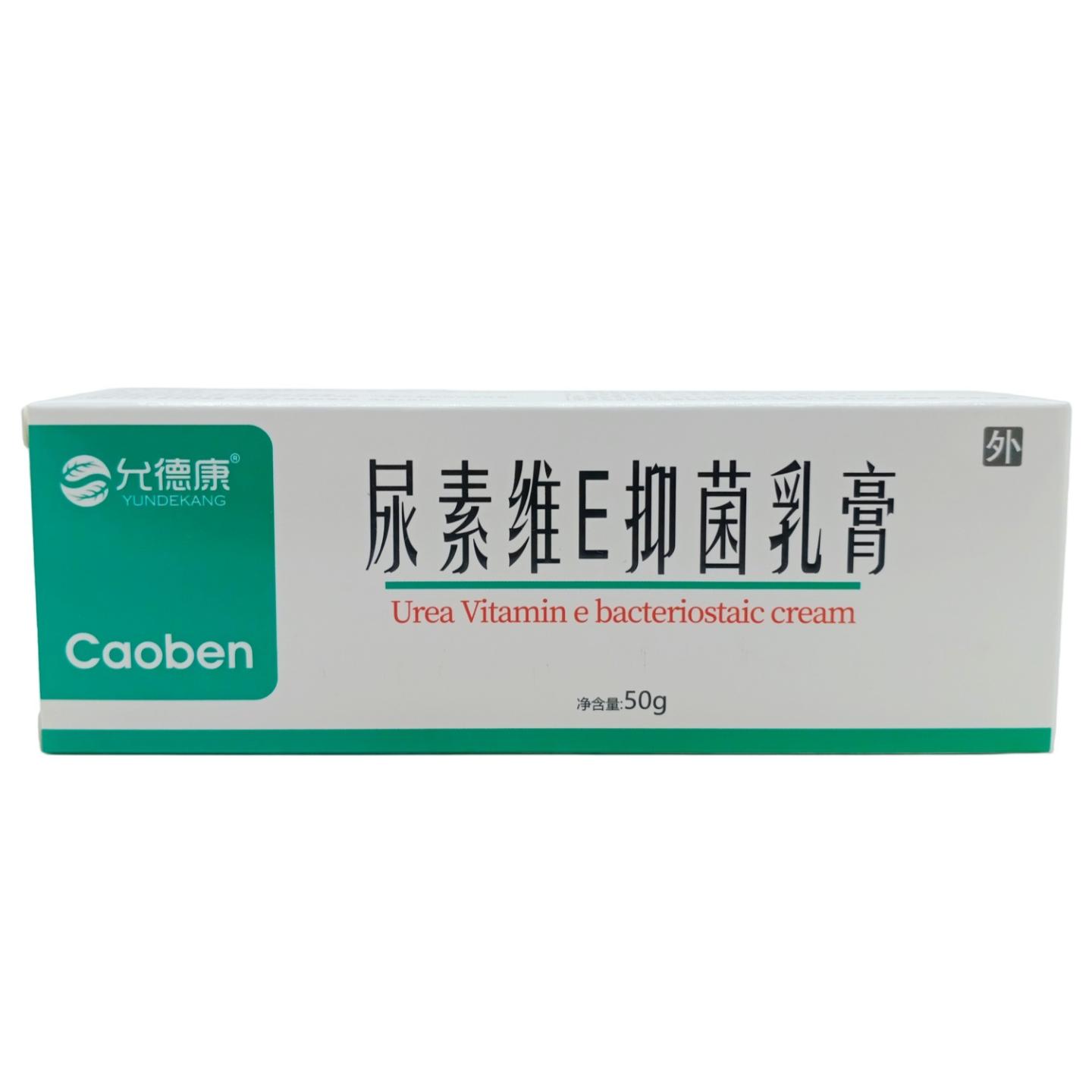 允德康尿素维E皮肤护理乳膏50g/支图片