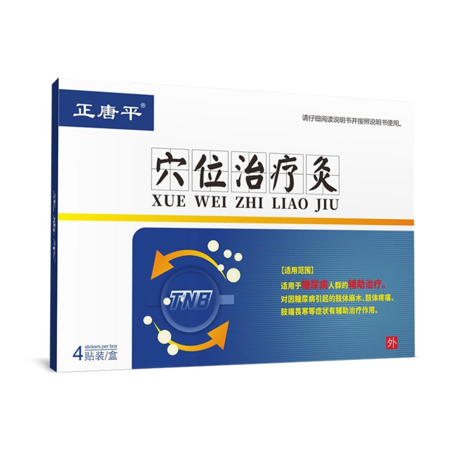 抑菌正唐平穴位适用灸降糖贴蓝帽认证糖尿病人群膏带灸疗