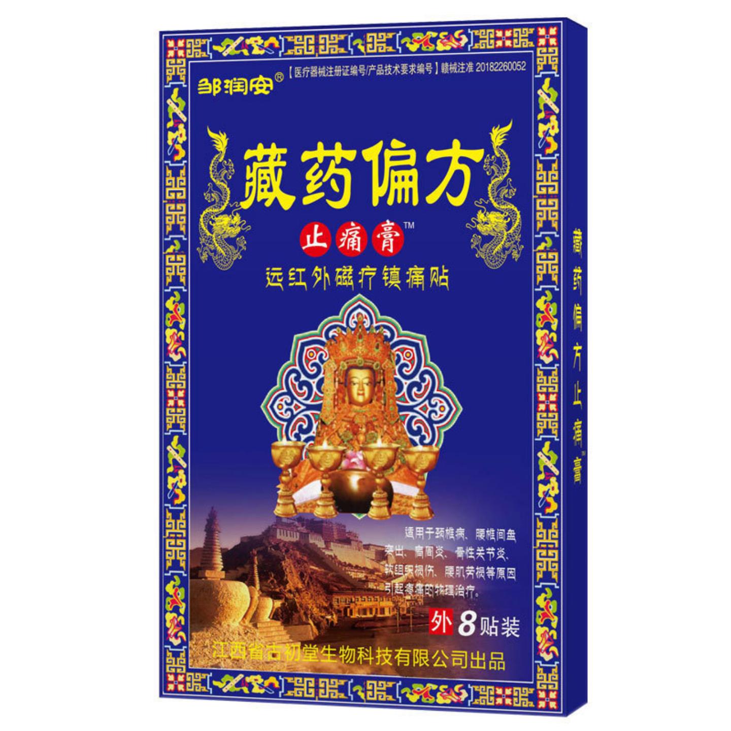 藏疼痛贴颈肩腰腿关节不适发热黑膏发热理疗贴