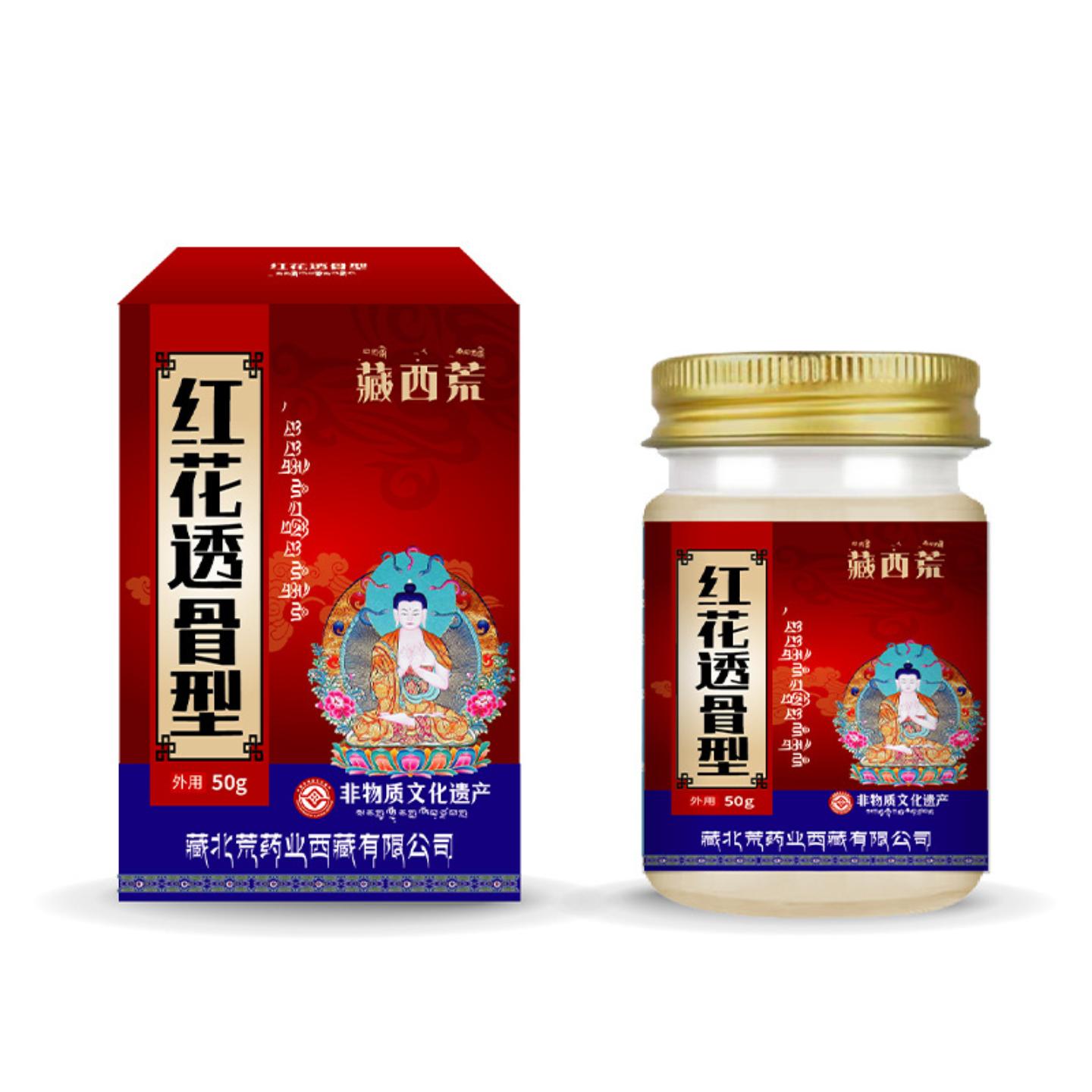 红花透骨型活络膏50g肩周颈椎腰椎腿外用按摩膏疏通淤血护理