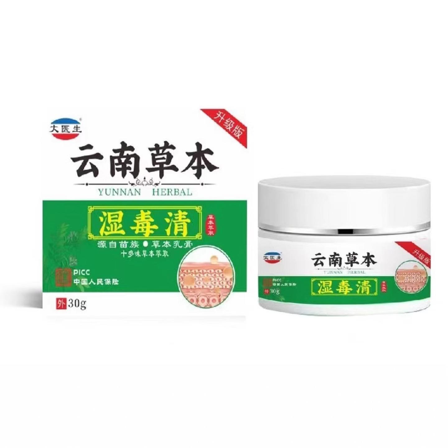 湿毒皮清抑菌膏皮肤痒膏湿毒清苗草本抑菌乳膏外用皮肤皮肤痒
