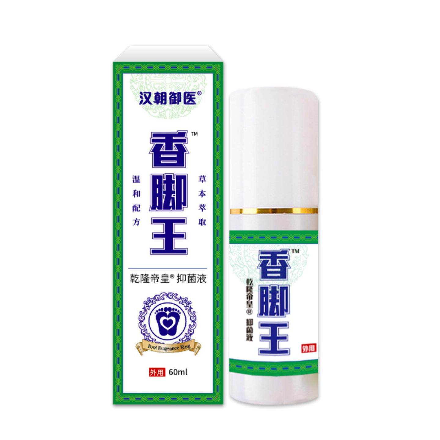 香脚王喷剂脚部抑菌液脚部脚出汗脚部皮肤不适喷剂臭脚膏