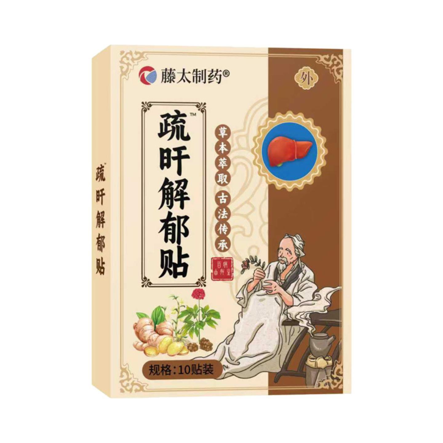 藤太制舒旰解郁贴10贴装舒肝贴口苦口臭眼干眼涩膏贴