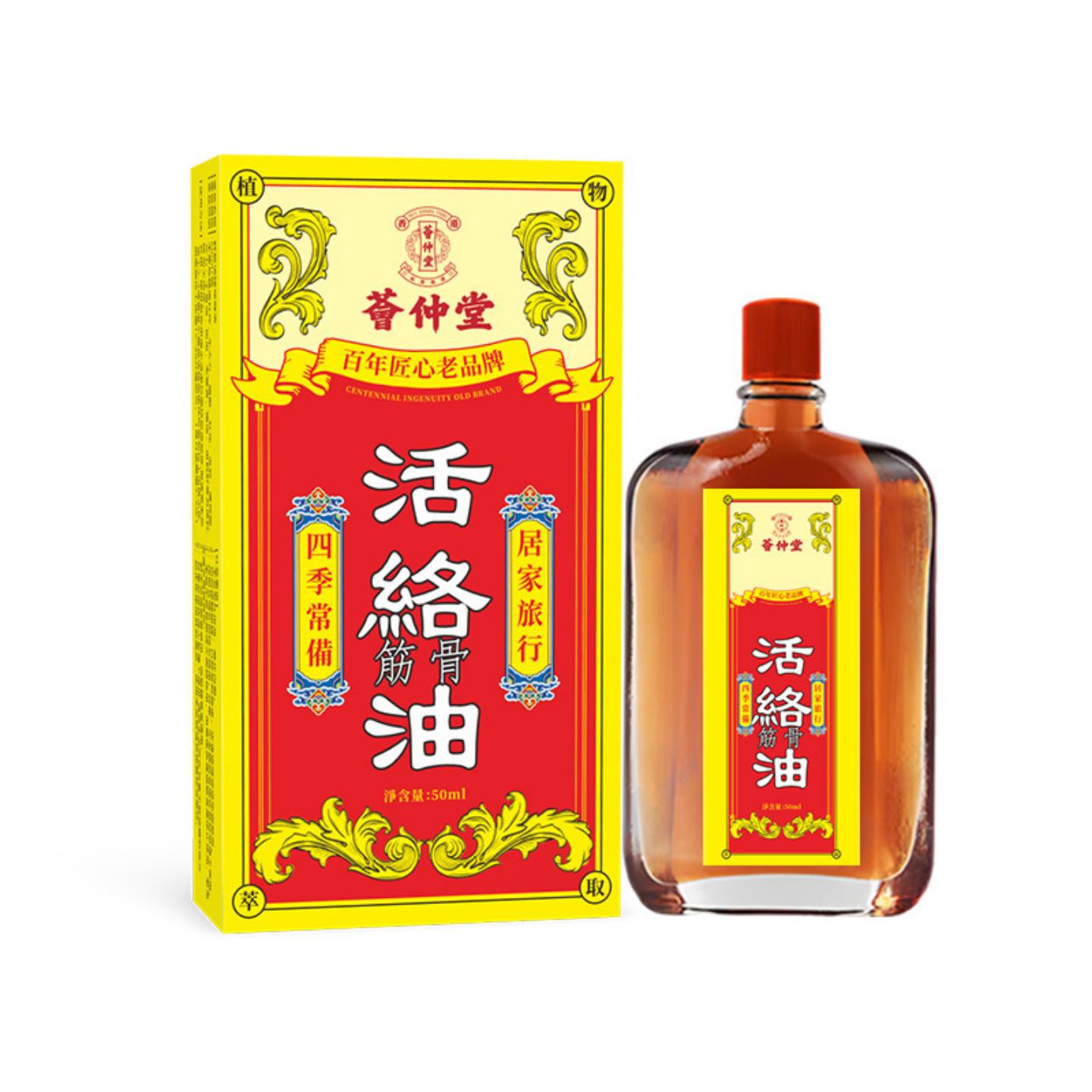 荟仲堂藏红花活洛油舒经活络关节颈椎按摩推拿田七精油艾灸液