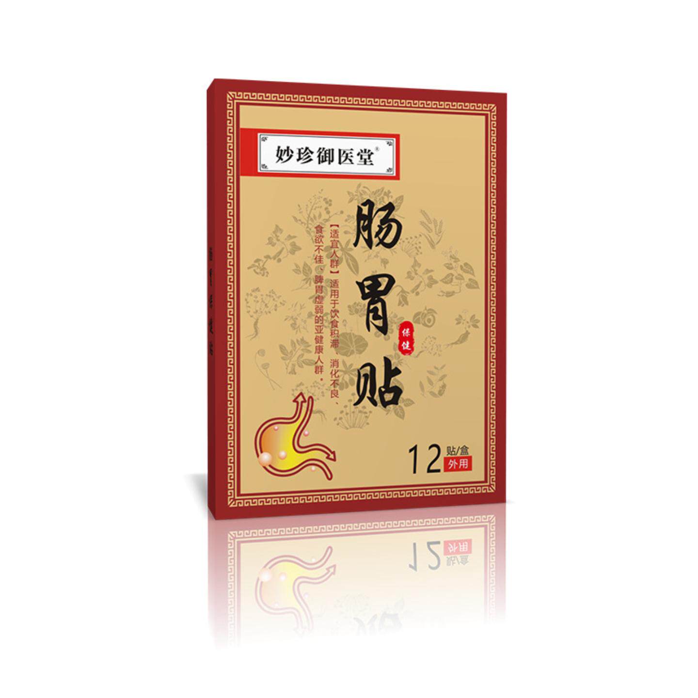 肠胃膏贴肠胃不消化胃胀胃痛肚脐脾胃贴健脾贴