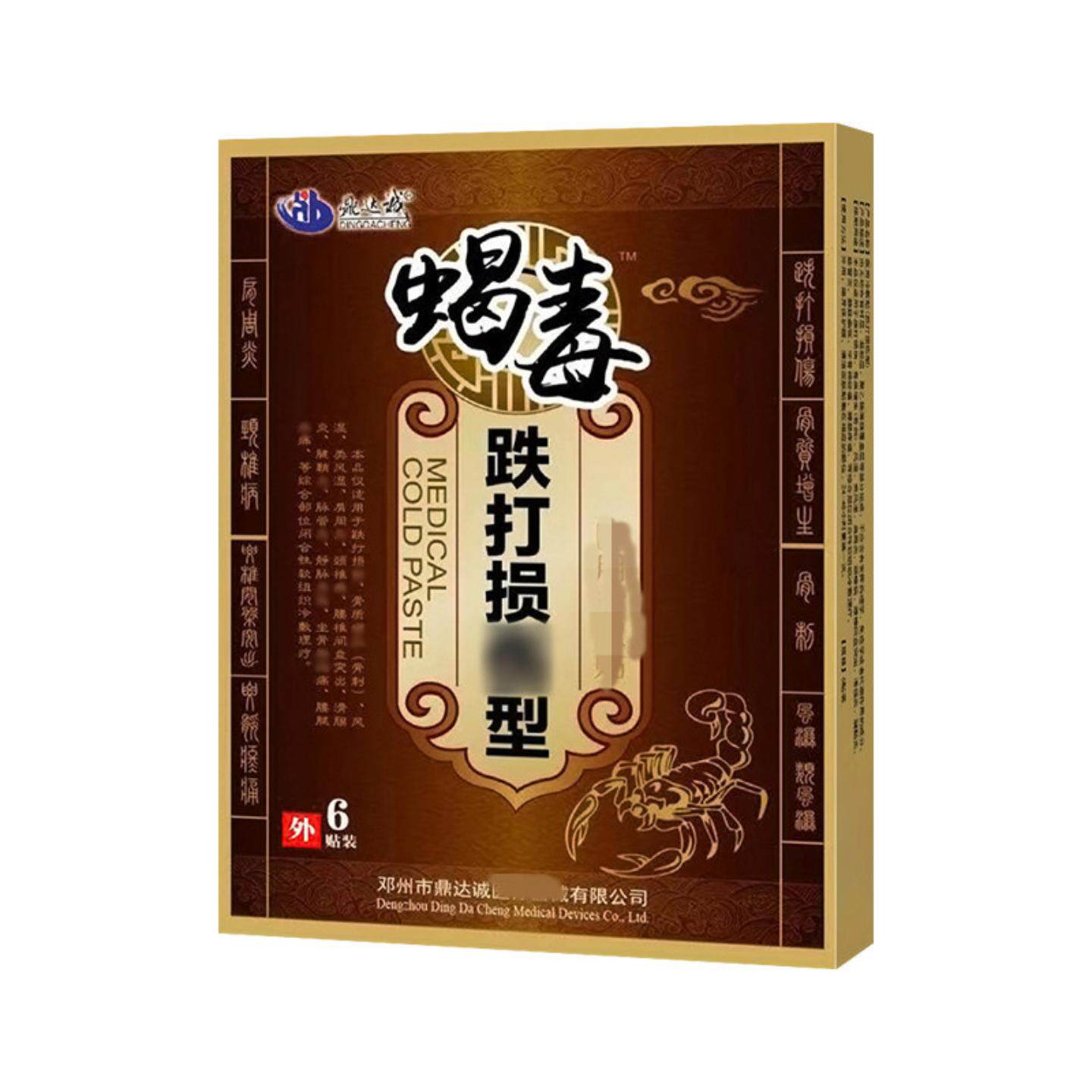 蝎毒贴跌打贴筋骨舒筋活络贴颈椎贴关节贴坐骨贴腰肌扭伤拉伤跌打