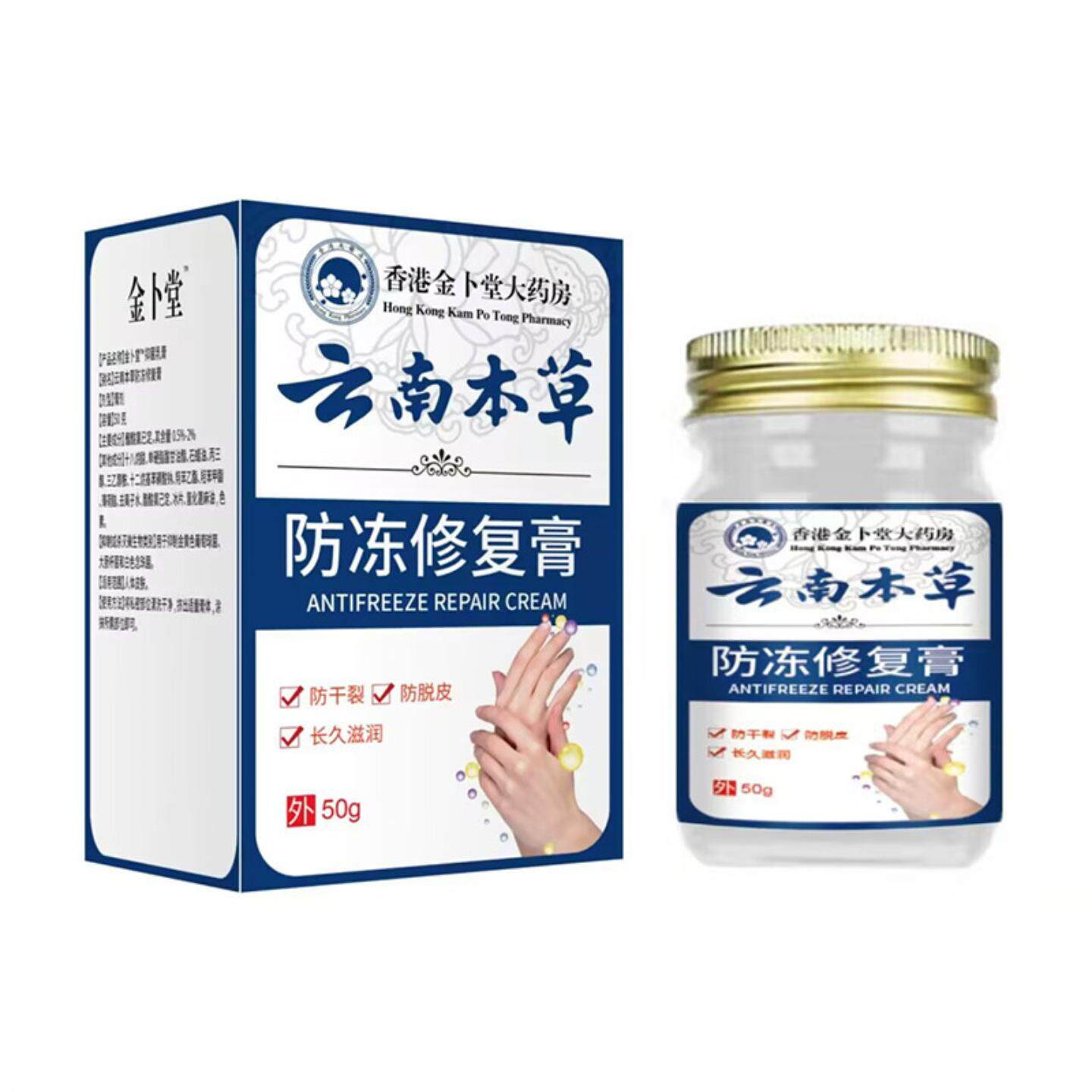 云南本草冻疮膏皮肤痒脸耳手脚开裂护手霜脚跟冻裂皲裂脚裂其他