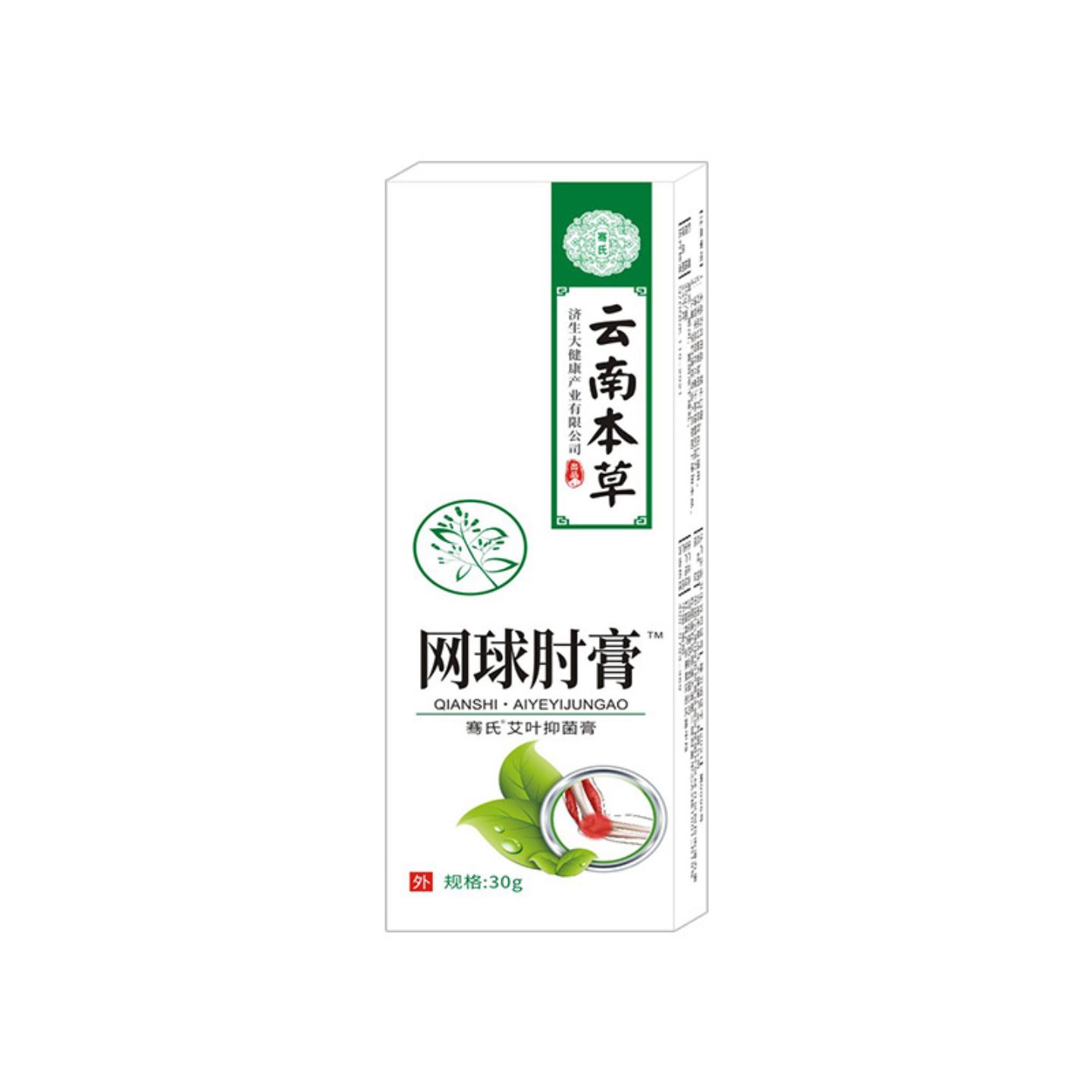 云南本草济生透骨膏网肘球膏腱鞘手腕关节胳膊肘疼痛热敷膏贴正品