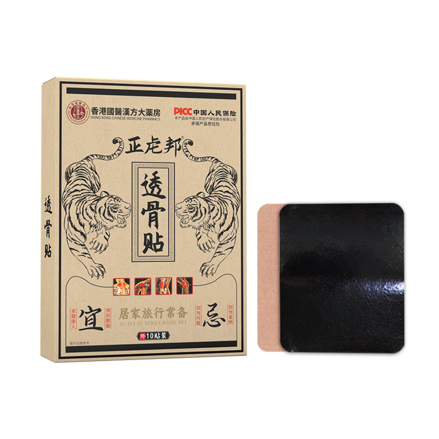 国医汉方透骨贴老黑膏关节腰腿颈肩透骨膏发热按敷温灸膏