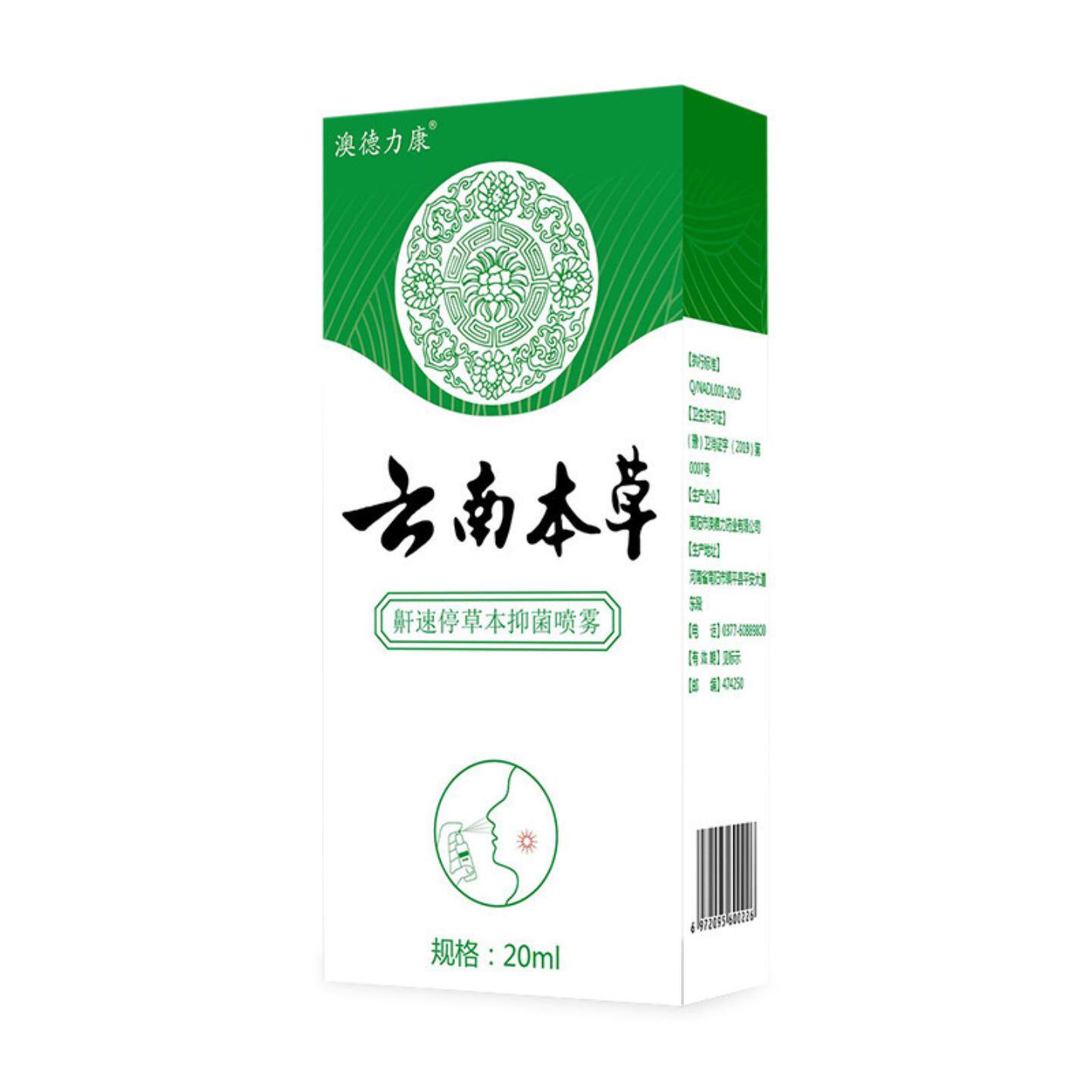 云南本草鼾速停中草喷雾疏通鼻道鼾速停打鼾呼噜消除呼噜中草喷雾
