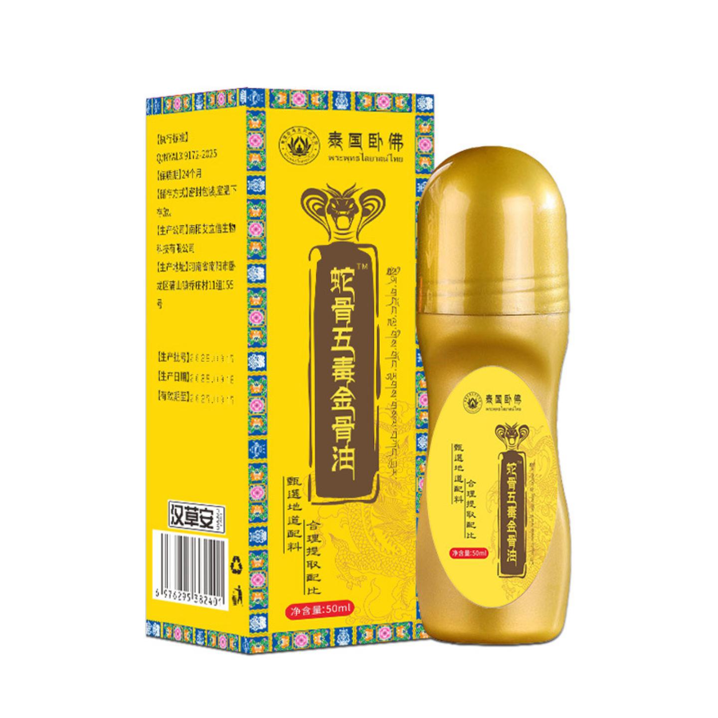 抑菌蛇骨五毒金骨油颈椎艾灸液按摩关节家用舒缓疲劳按摩精油