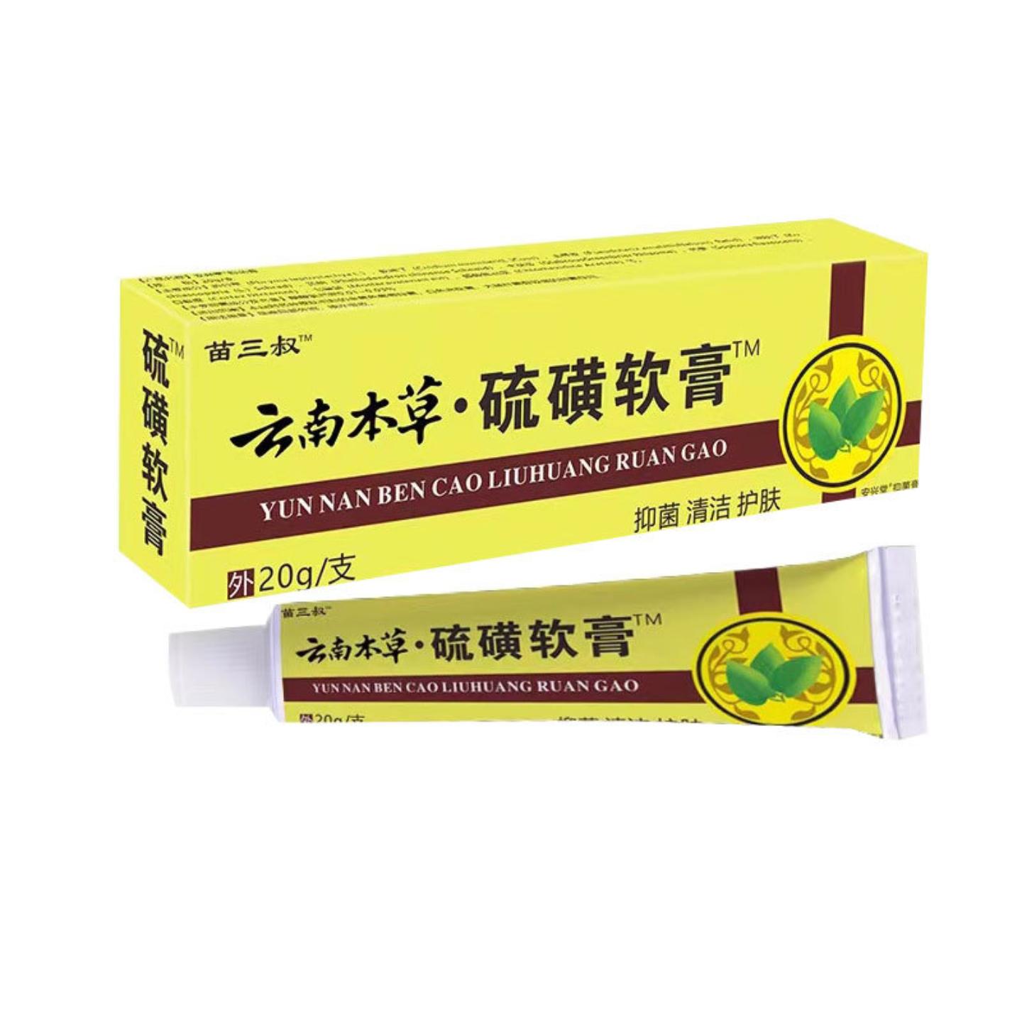 云南本草天然草本精华外用皮肤痒膏皮肤痒家用抑菌硫磺软膏