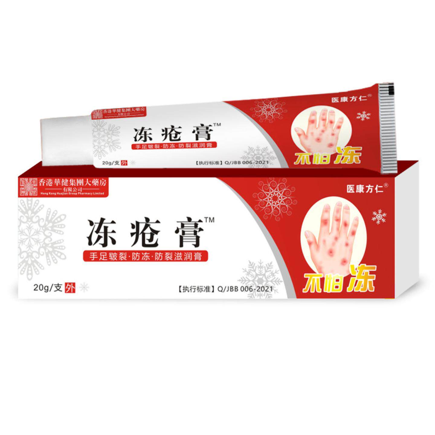 医康方仁冻疮膏保湿滋润皮肤痒脱皮冬季膏皲裂膏羊毛干脂裂护手霜
