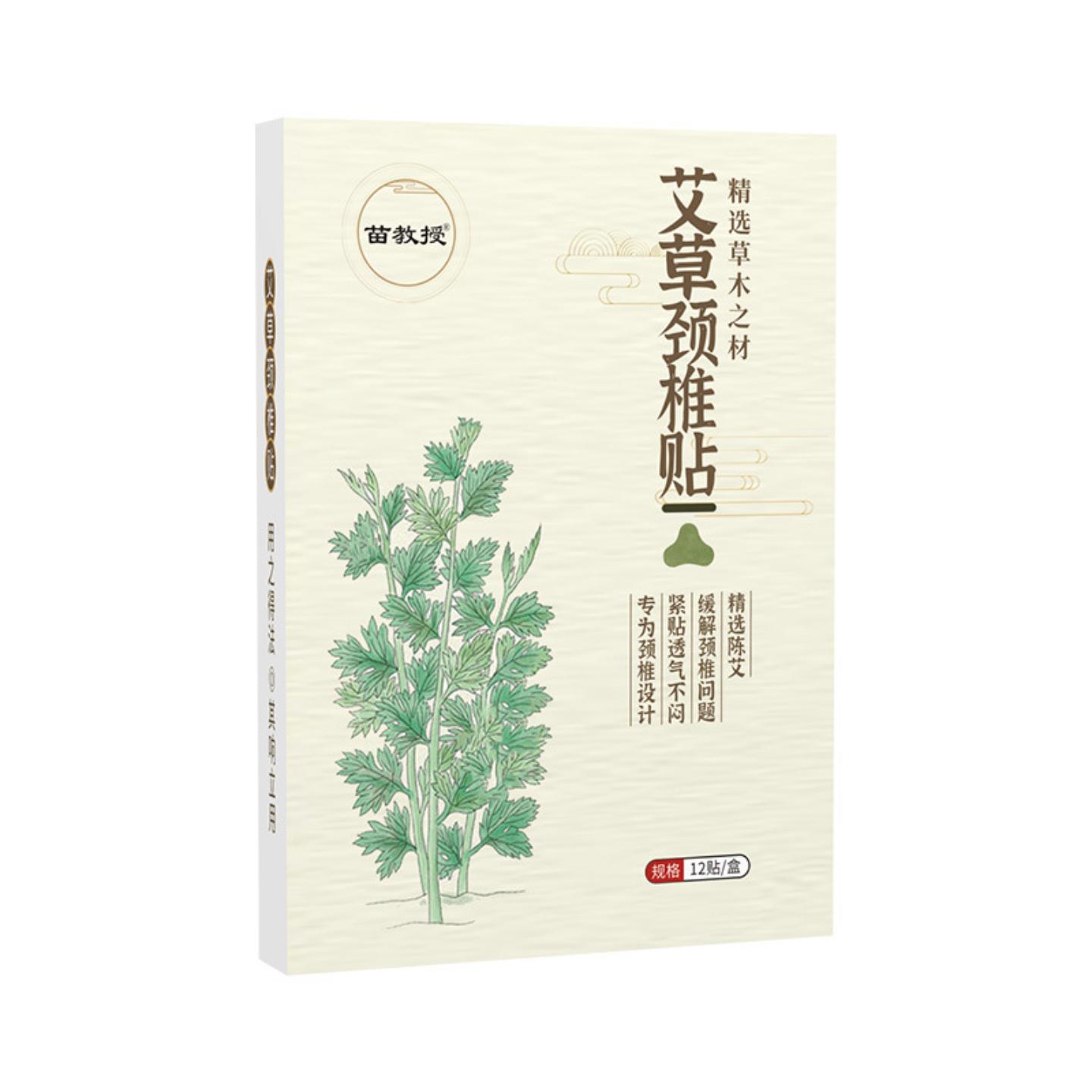 苗教授艾草颈椎贴肩颈护颈家用艾灸贴发热艾叶贴艾草颈椎贴膏