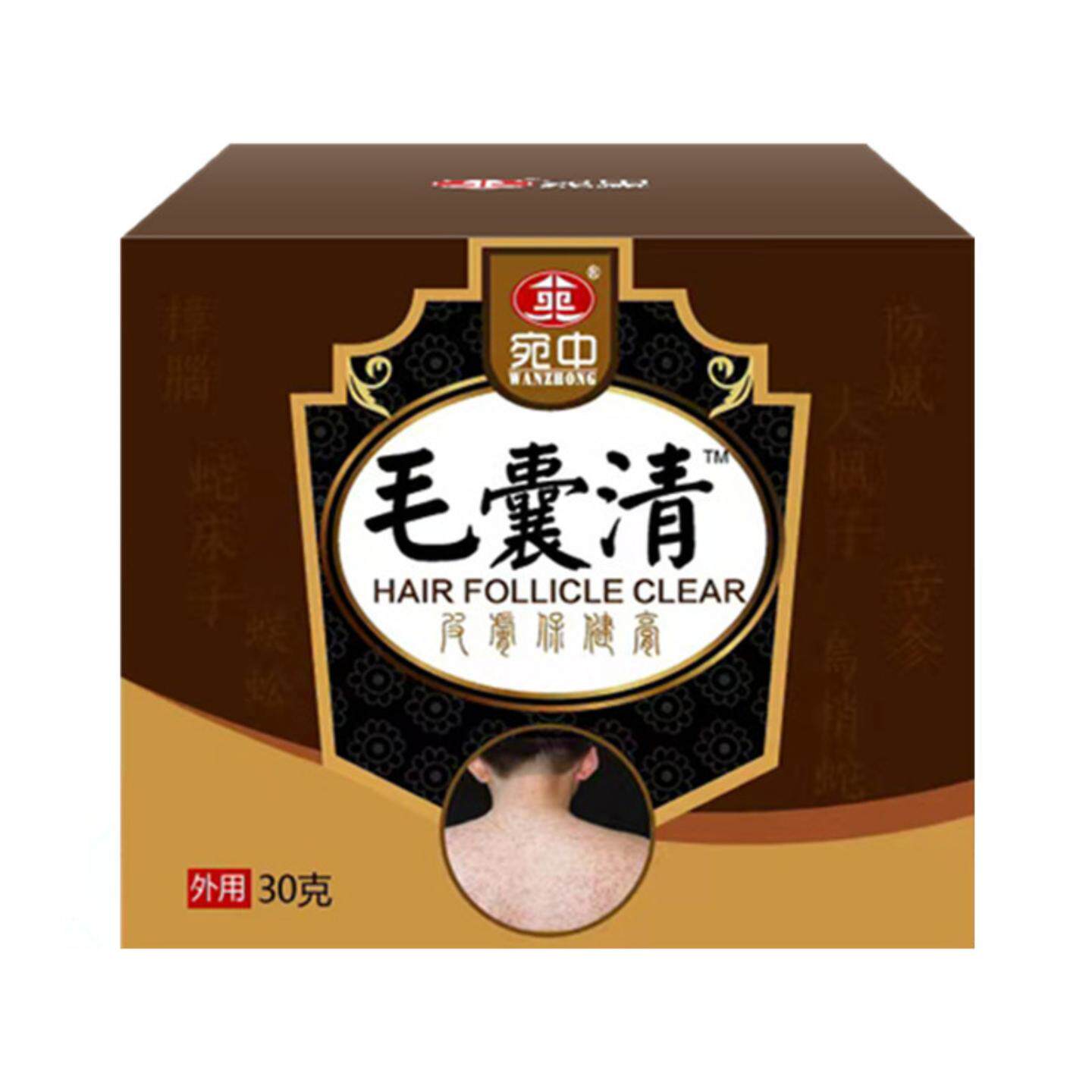 宛中毛囊清乳膏毛囊清膏皮肤膏痤床膏粉刺黑头按摩膏鸡皮膏