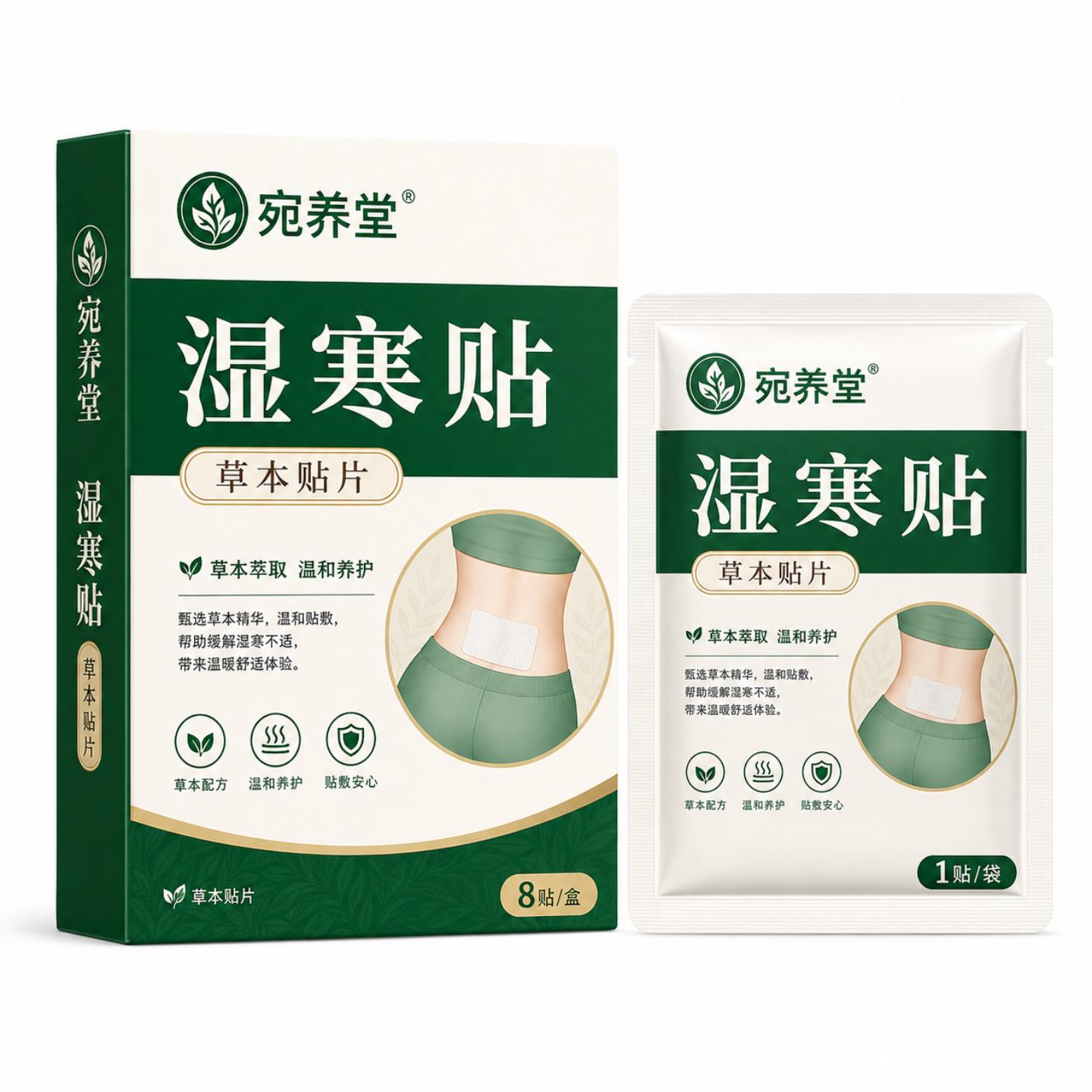 抑菌湿寒贴湿重保健贴适用肚大口臭睡眠不好脸色欠佳体态臃肿身体