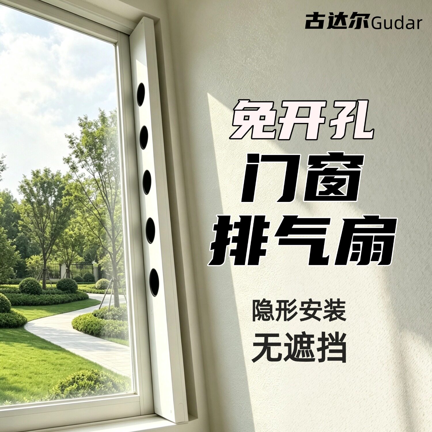 房间换气高端窗式排气扇免开孔门窗排气扇业内领先品牌节能