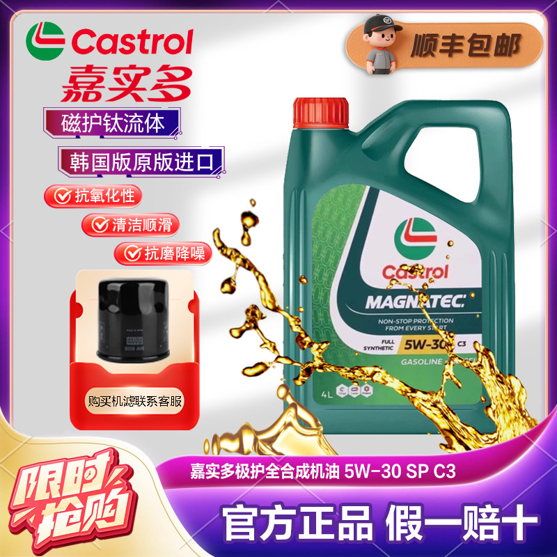 嘉实多磁护5W-30全合成机油SP C2/C3润滑油原装正品韩国四季通用