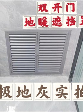 地暖罩分水器遮挡罩双开门灰色黑色白色暖气罩百叶窗定制检修口