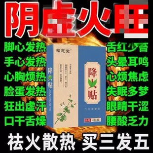 调理肝火旺盛去胃火心火内热内火旺湿气重清内热专用药贴