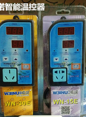 威诺纯钛电加热棒温控器微电脑智能温控器缺水报警温控器WN-15E