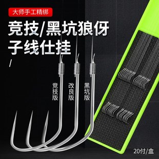 盒装竞技狼伢子线双钩 改良黑坑轻口偷驴混养飞磕子线绑好钓鱼钩