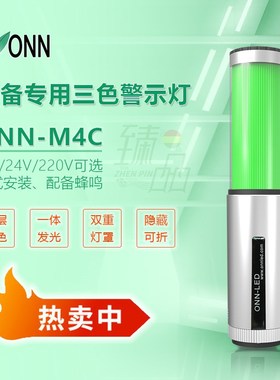 onn欧恩M4C led三色灯数控机床警示灯单层红黄绿可折蜂鸣器指示灯