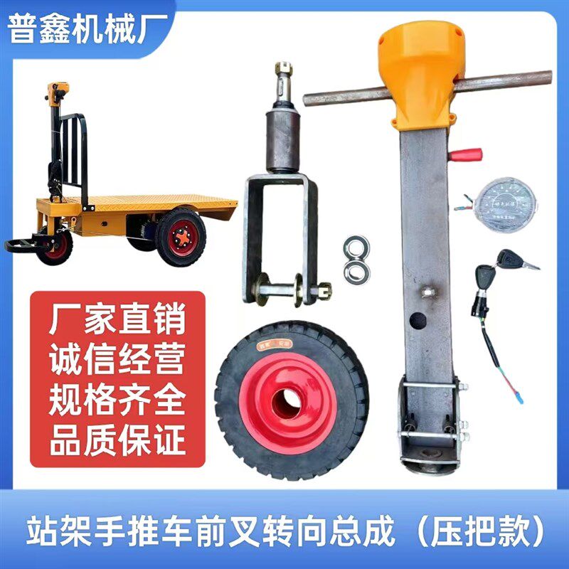 站架手推车前轮转向总成工地拉灰电动三轮车前叉套管车把改装配件