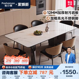 帕沙曼岩板餐桌椅组家用新款意式极简全托底板长方形不锈钢脚餐桌