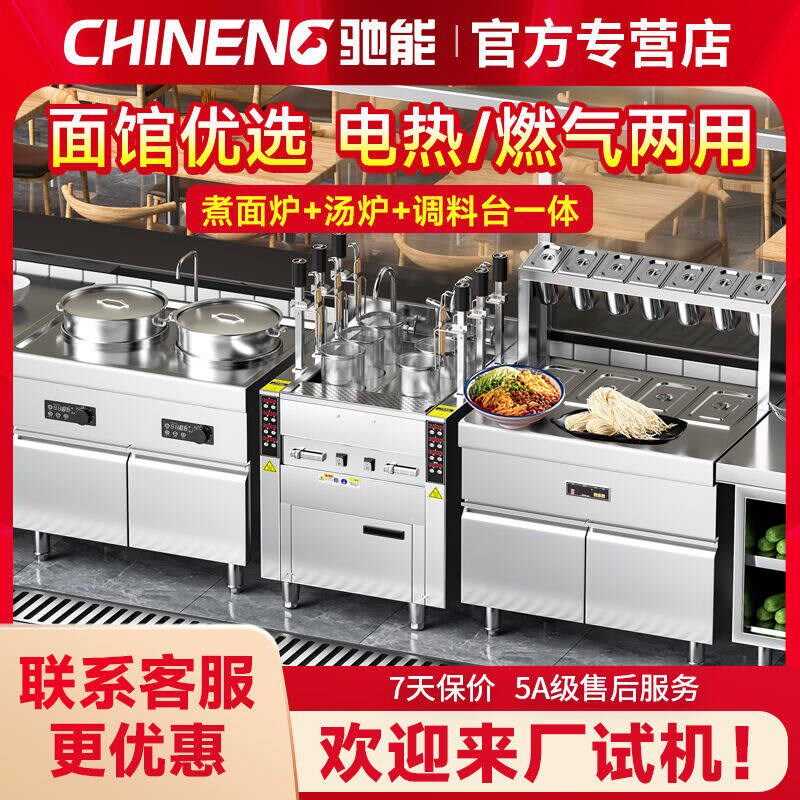 驰能定时煮面炉商用智能全自动升降多功能电热麻辣烫汤面炉煮面机