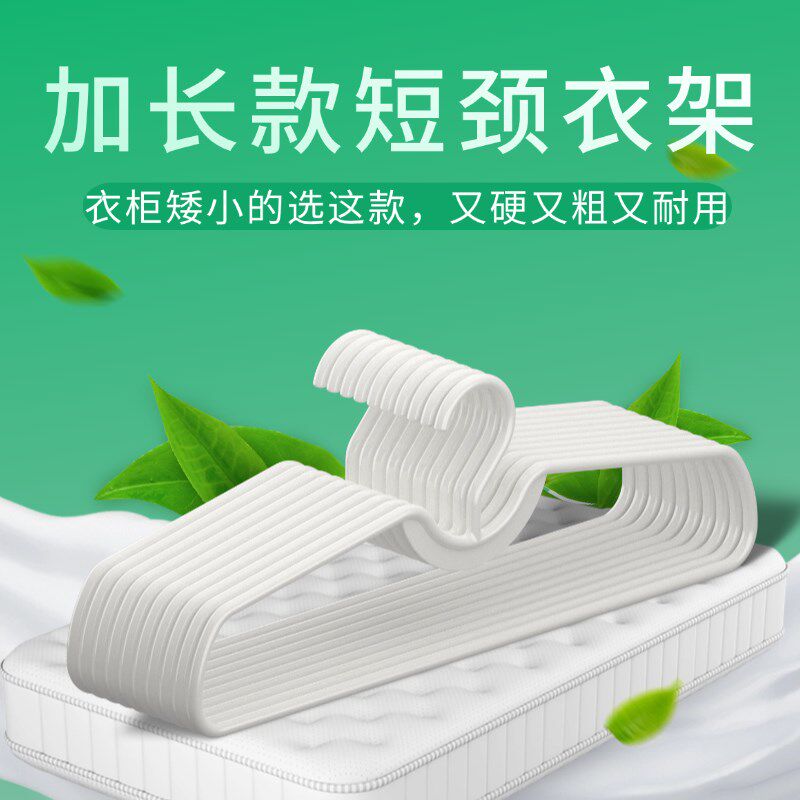 【短颈加厚加硬衣架】省空间衣挂衣撑子大衣长裙衣架无痕挂架超矮
