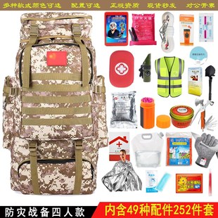 应急救援包家庭物资储备包全套人防战备家用地震逃生防灾生存背包