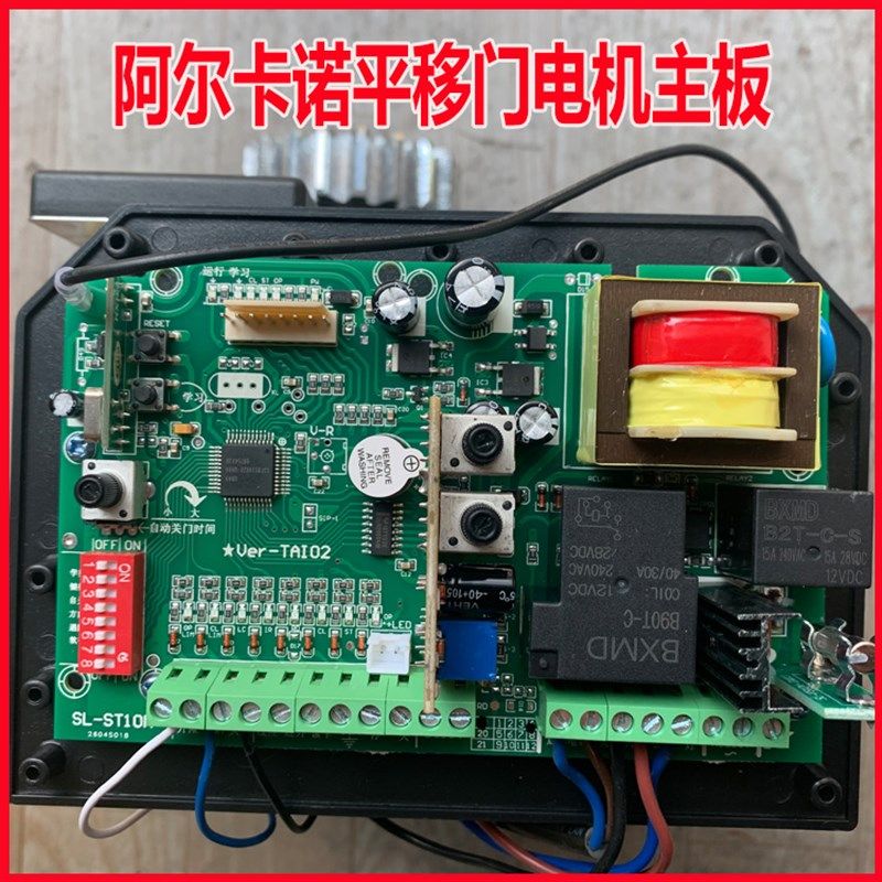 阿尔卡诺平移开门机电动别墅庭院不锈钢门口电路主板控制遥控开关