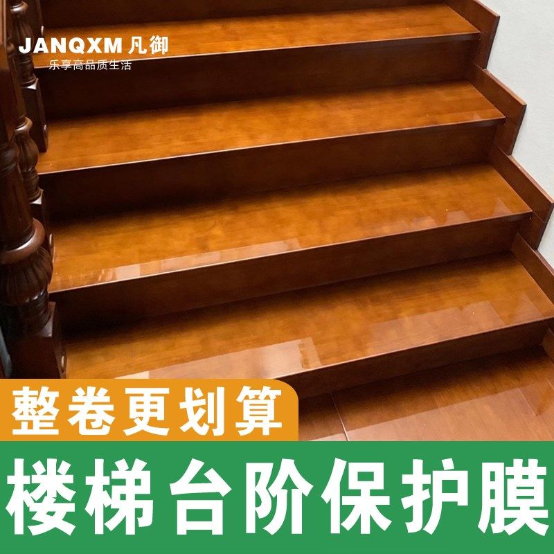楼梯踏步保护膜透明防滑实木大理石台阶贴膜楼梯踏板垫水晶膜自粘