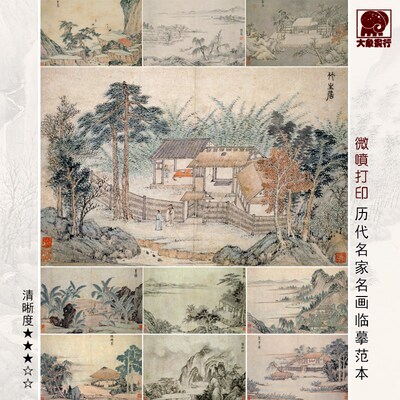 杜琼南村别墅图传统山水国画画稿临摹范本中式装饰画艺术微喷画心