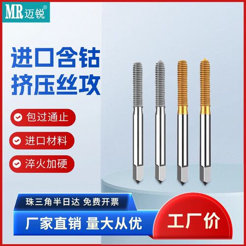 挤压丝锥不锈钢铝用无屑挤压丝攻镀钛含钴细牙丝攻M1.2 1.4 1.6