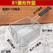 加固形81炸框炸筛炸网筛网炸篮炸炉炸蓝油炸锅方形滤油筛过滤
