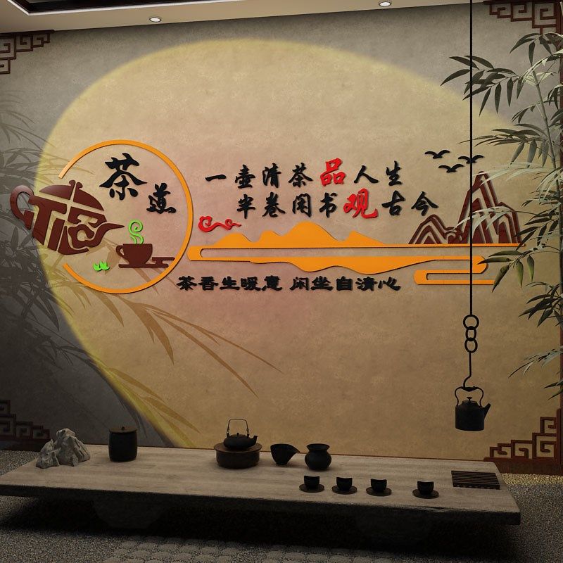 茶室氛围布置茶叶店背景墙装饰画茶文化茶馆楼墙面贴纸高级感创意
