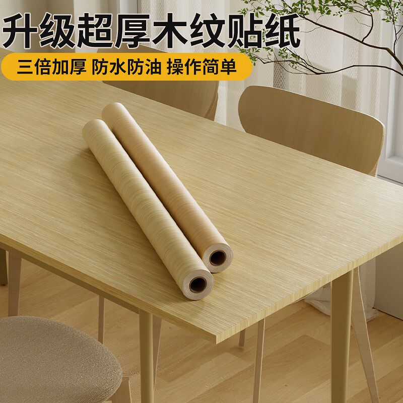 桌面贴纸木纹自粘加厚旧桌子翻新餐桌改色书桌防水防油仿木家具膜