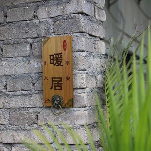 定制实木门牌庭院小木牌刻字民宿住宅家用创意复古百家姓暖居门牌
